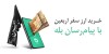 زائران اربعین صرفاً به شعبه انتخابی خود مراجعه کنند